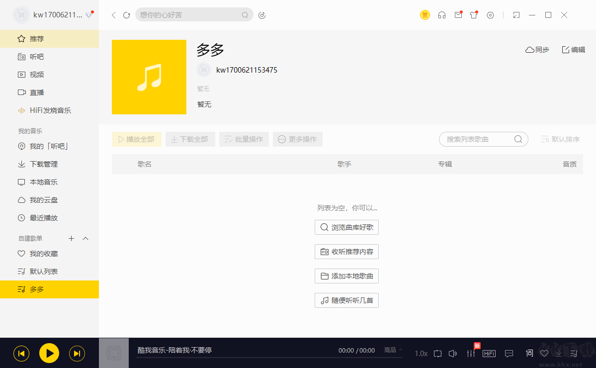 酷我音樂
