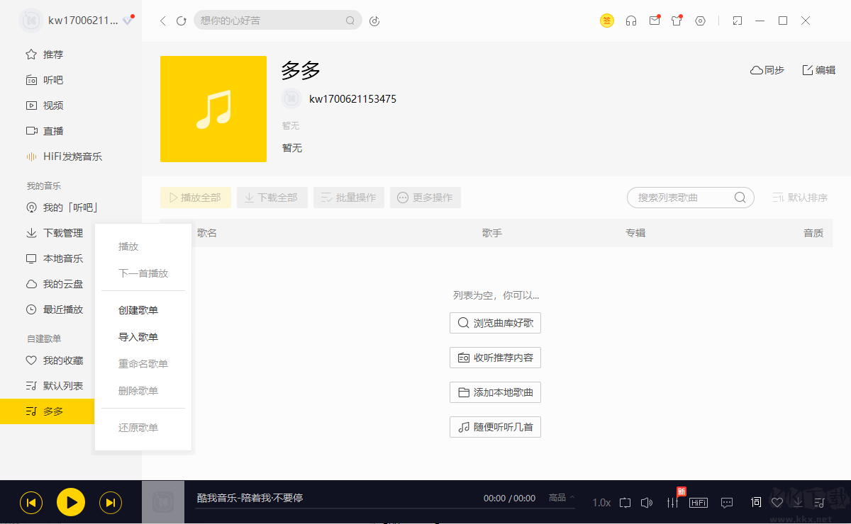 酷我音樂