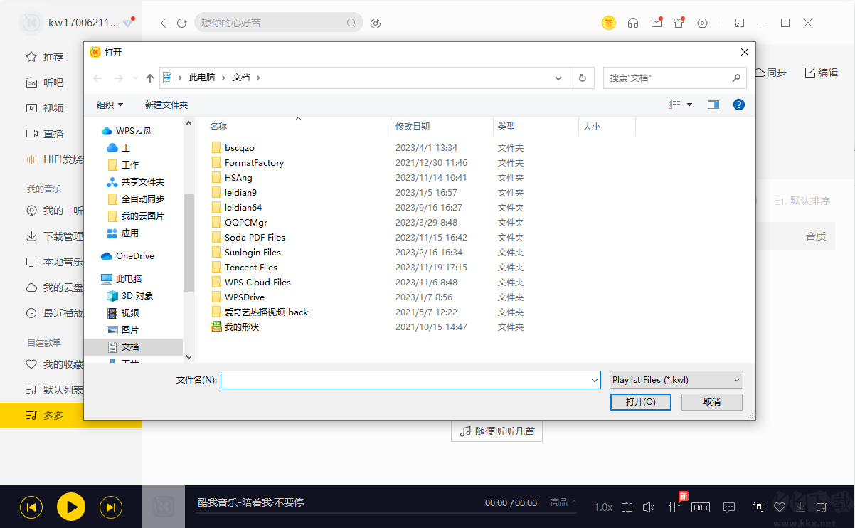 酷我音樂
