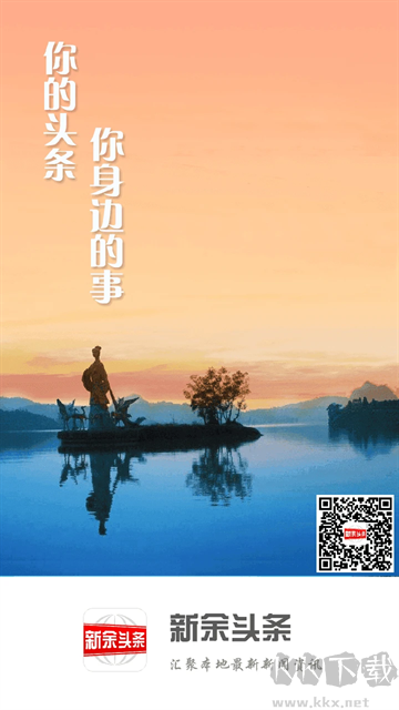 新余頭條官方版