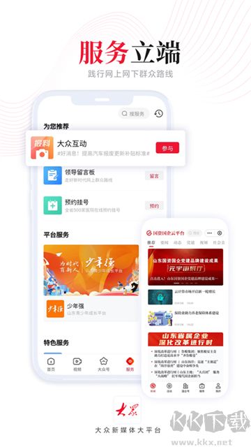 大眾新聞手機版
