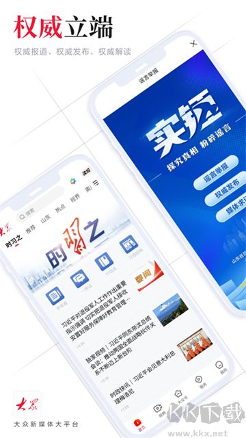 大眾新聞手機版