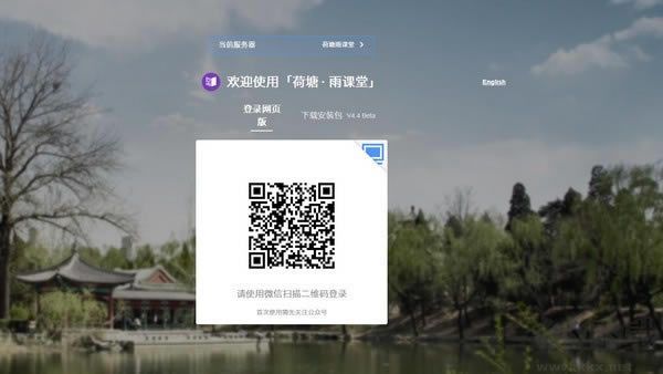 荷塘雨課堂