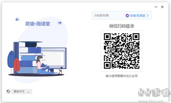 荷塘雨課堂