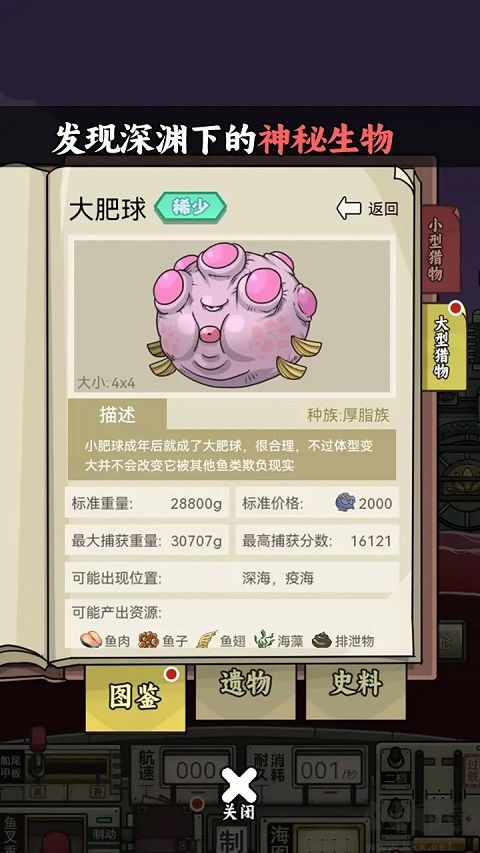 蒼生號的奇幻漂流