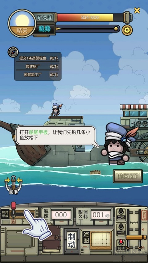 蒼生號的奇幻漂流