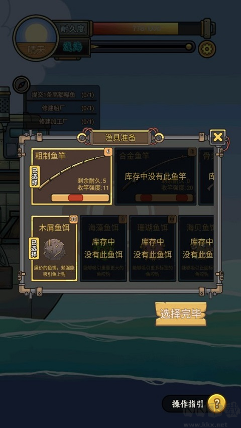 蒼生號的奇幻漂流