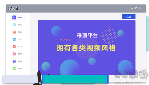 來畫視頻