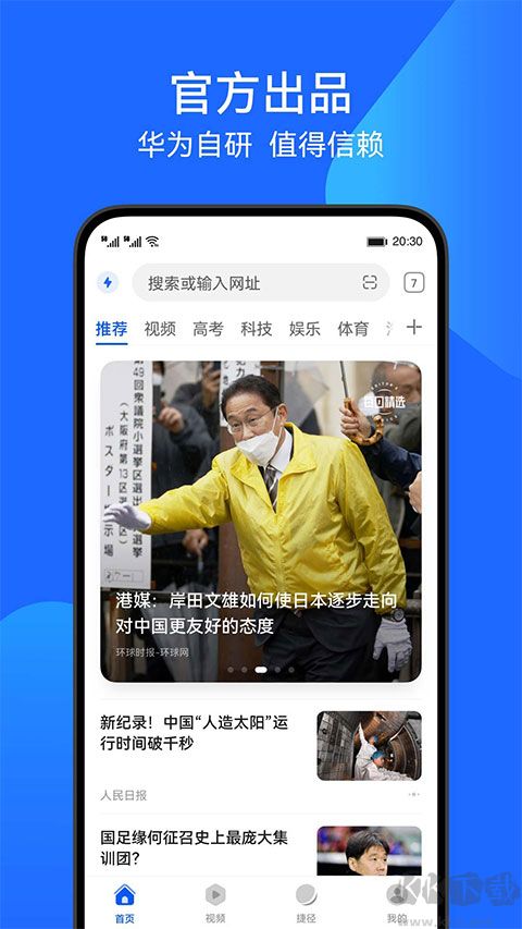 華為瀏覽器