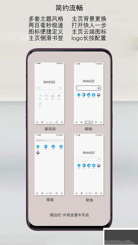 rains瀏覽器