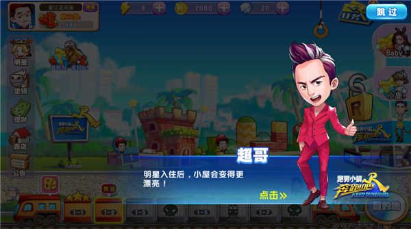 奔跑吧跑男小鎮(zhèn)