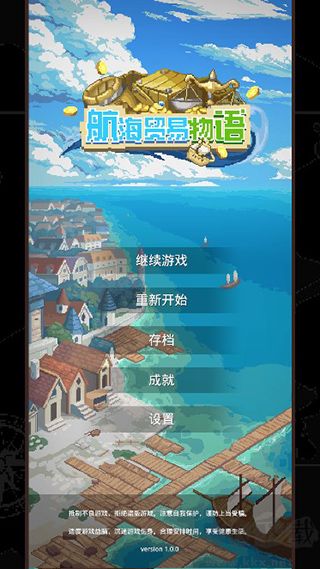 航海貿(mào)易物語(yǔ)