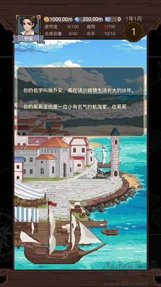 航海貿(mào)易物語(yǔ)