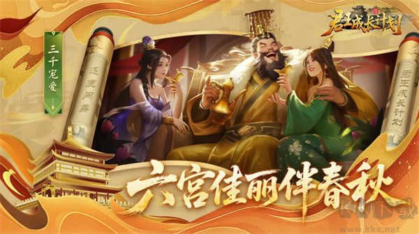 君王成長計(jì)劃