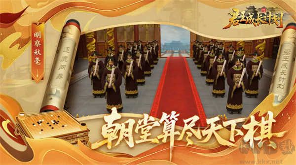 君王成長計(jì)劃