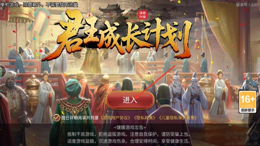 君王成長計(jì)劃