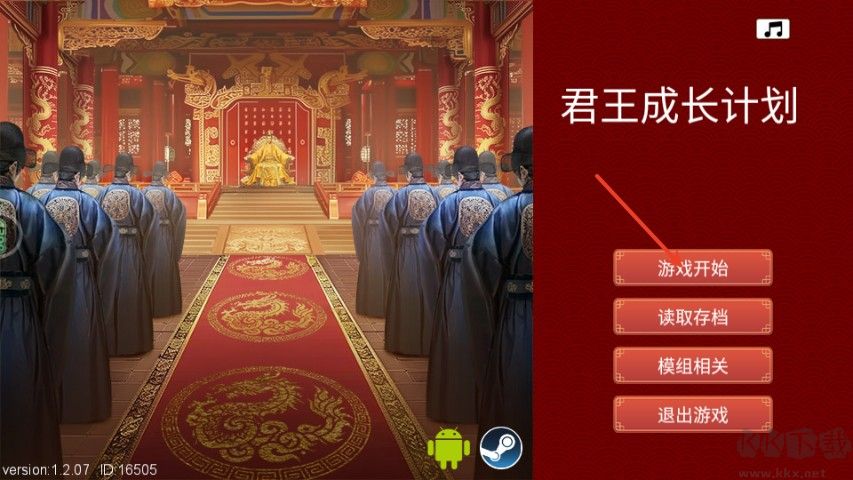 君王成長計(jì)劃