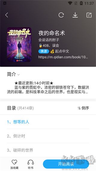 星際閱讀最新版