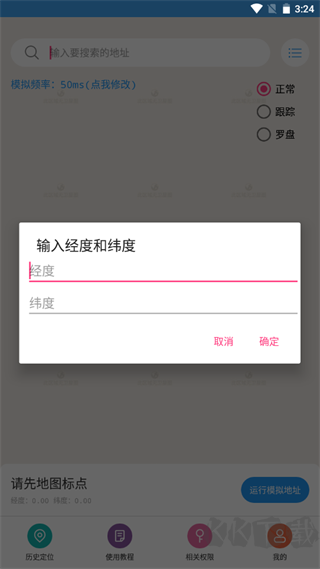 小鵬定位助手app