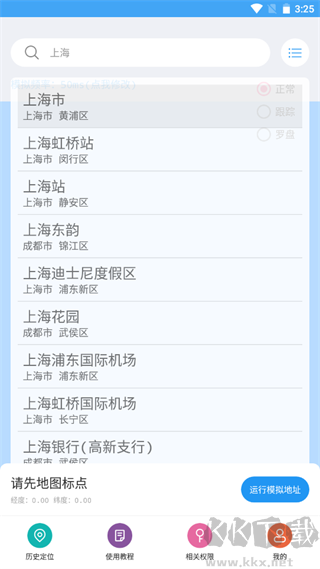 小鵬定位助手app