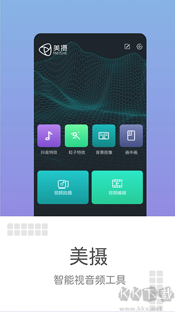 美攝app