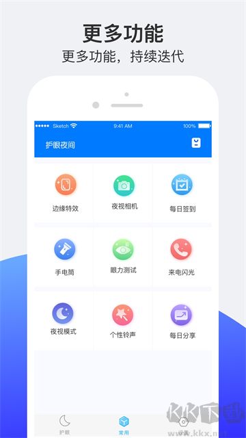 小護(hù)眼最新版
