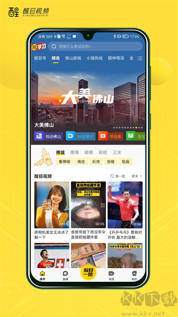 醒目視頻app最新版