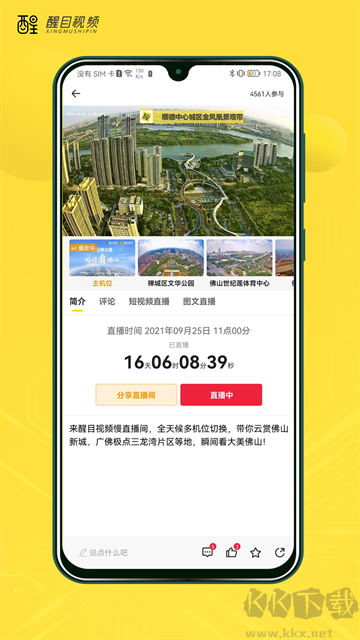 醒目視頻app最新版