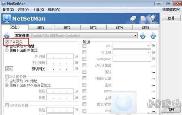 netsetman(電腦ip轉(zhuǎn)換器)