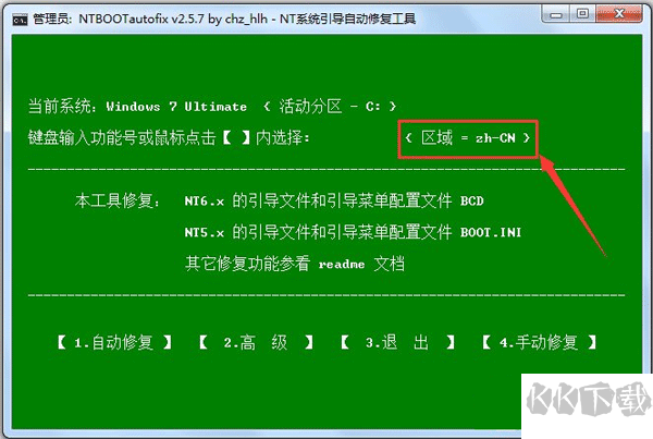 NTBootAutofix(系統(tǒng)引導(dǎo)修復(fù)工具)