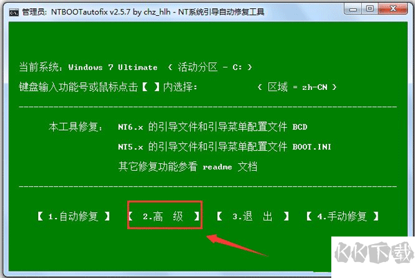 NTBootAutofix(系統(tǒng)引導(dǎo)修復(fù)工具)