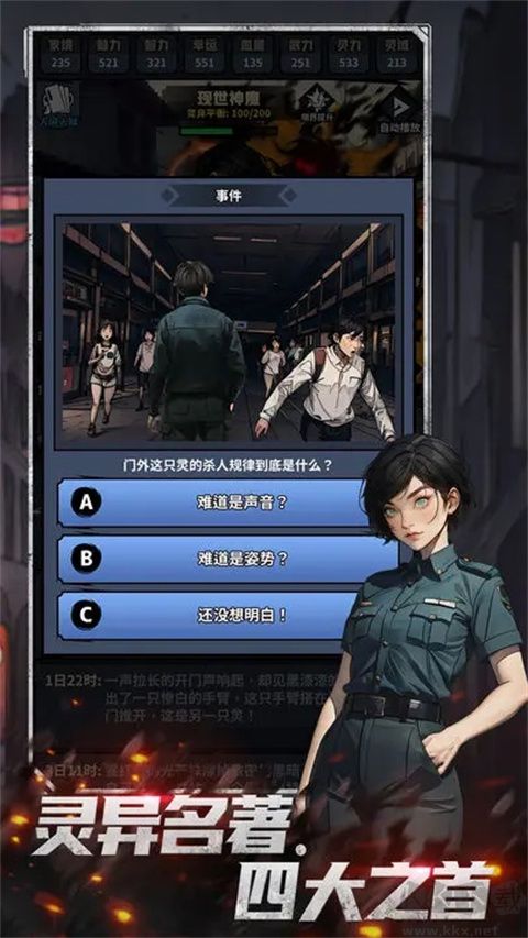 神秘復蘇