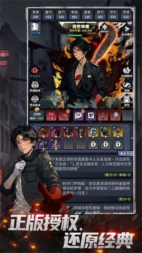 神秘復蘇