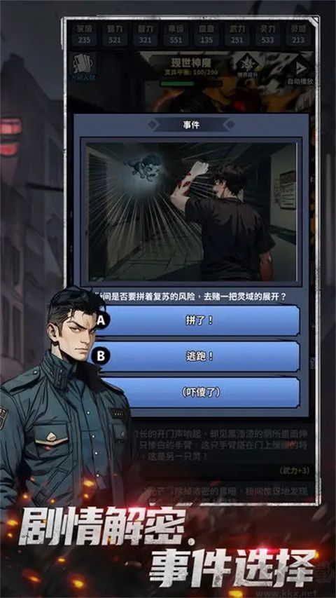 神秘復蘇