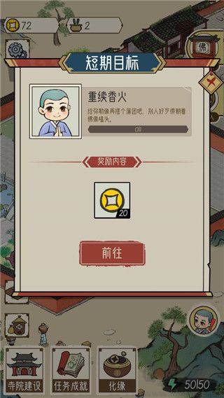 出家模擬器