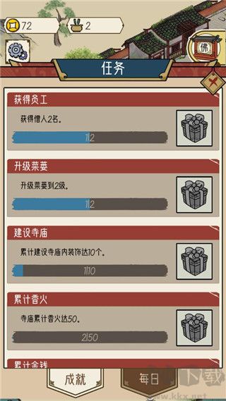 出家模擬器