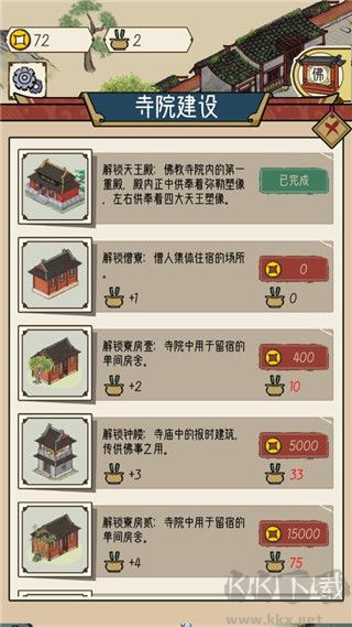 出家模擬器