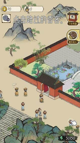出家模擬器
