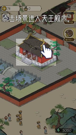 出家模擬器