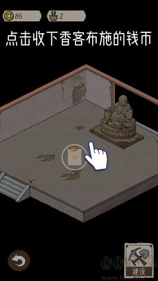 出家模擬器