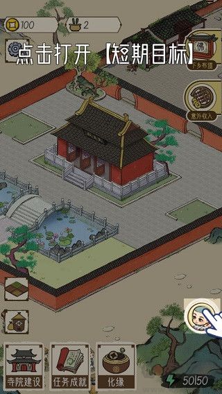 出家模擬器
