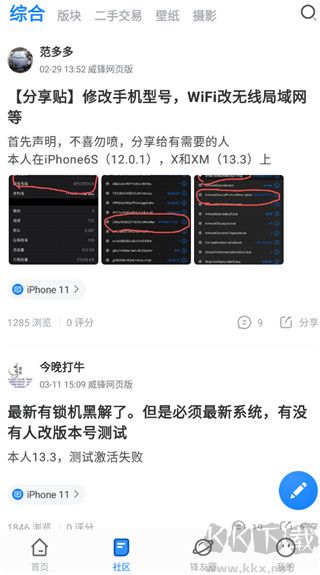 威鋒論壇