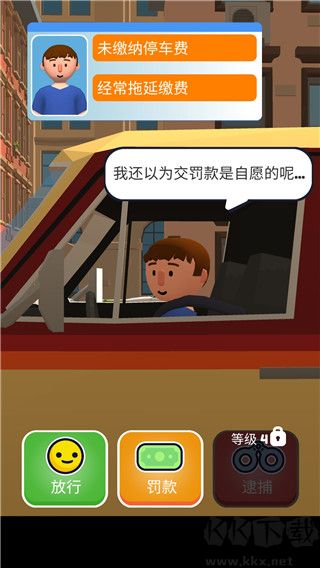 巡警模擬器