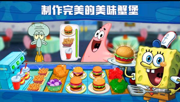 海綿寶寶餐廳模擬器(SpongeBob - Krusty Cook Off)