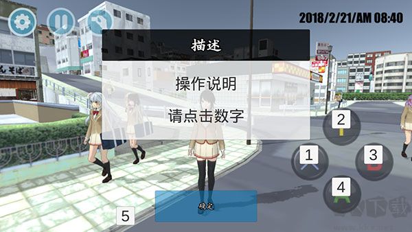 高校模擬器2018