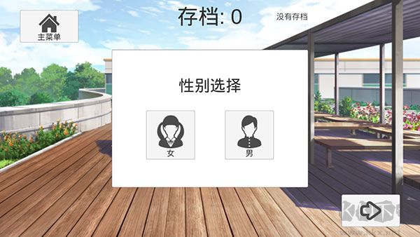 高校模擬器2018