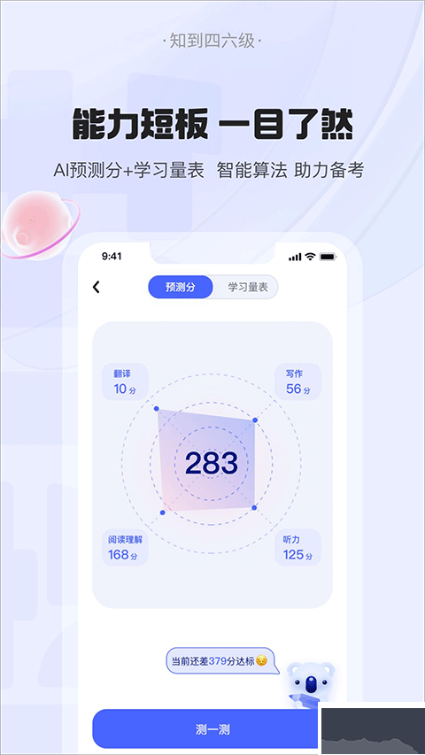 知到四六級