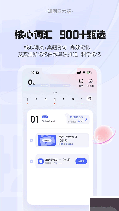 知到四六級