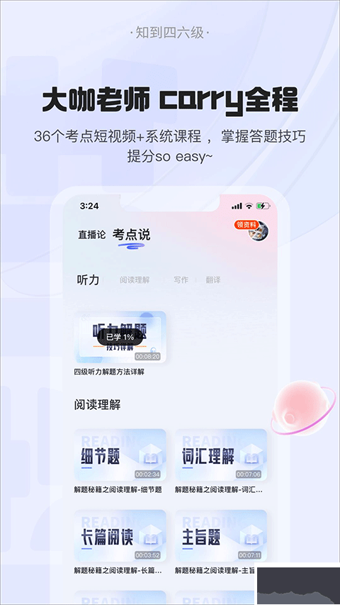 知到四六級