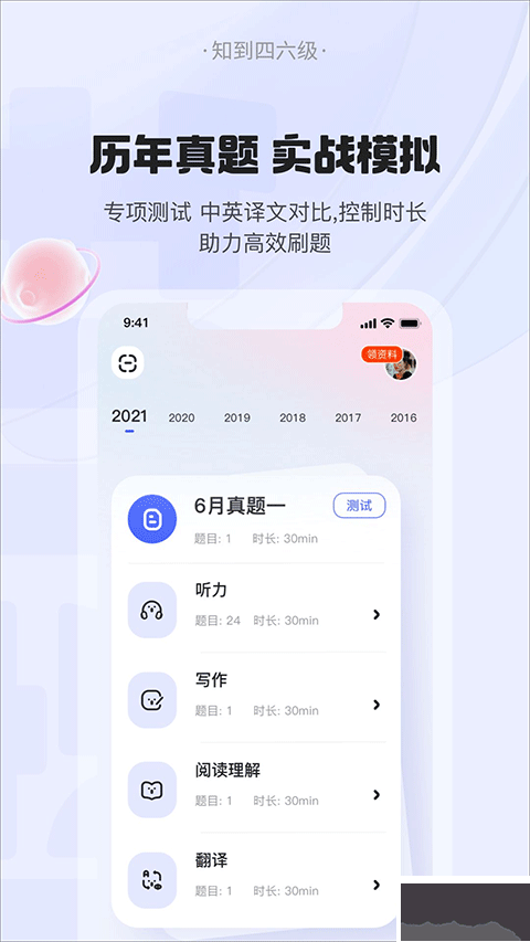 知到四六級
